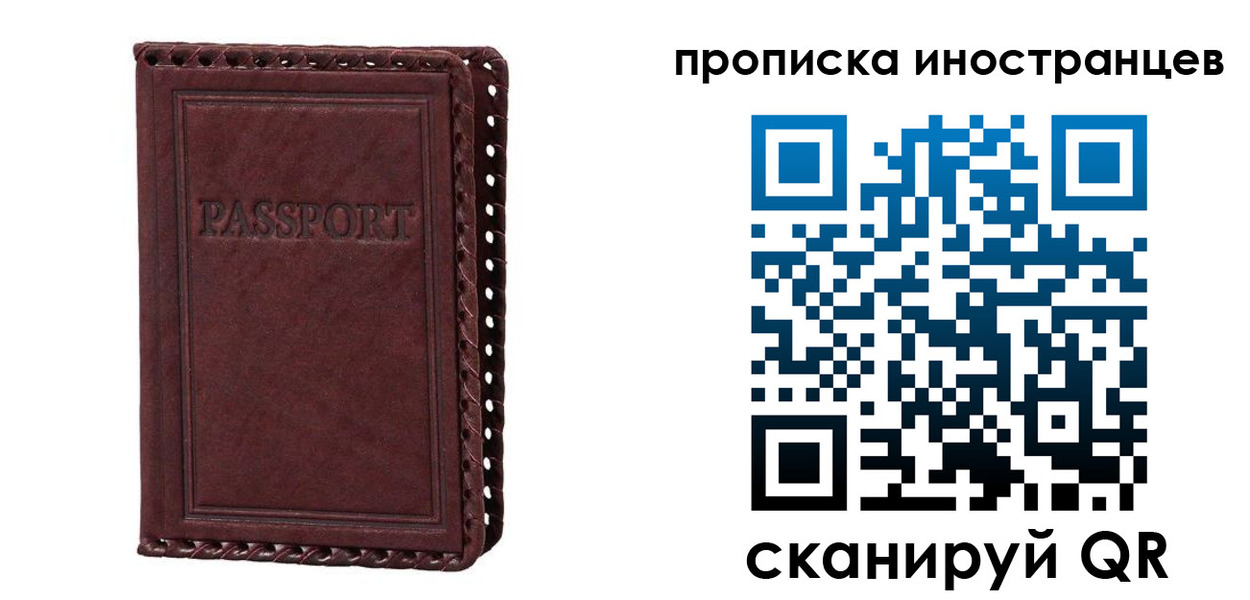 миграционный учет в Зеленогорске