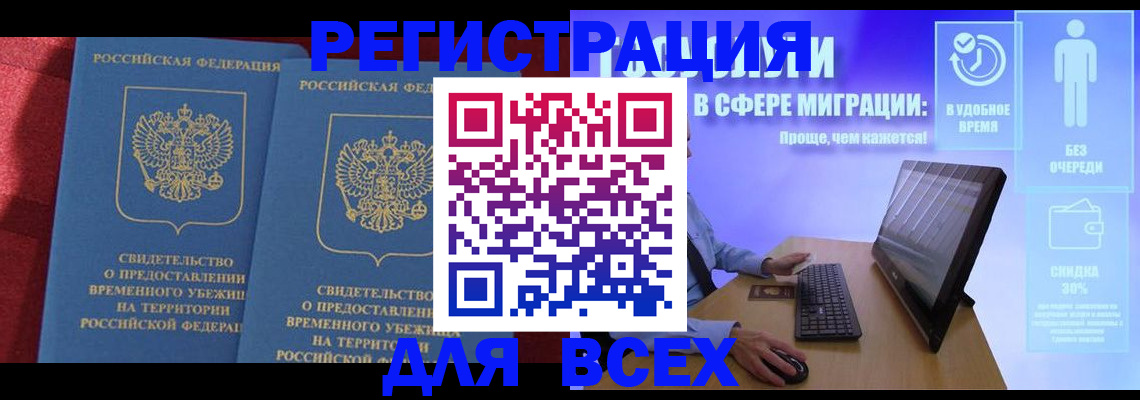 временная регистрация купить в Зеленогорске