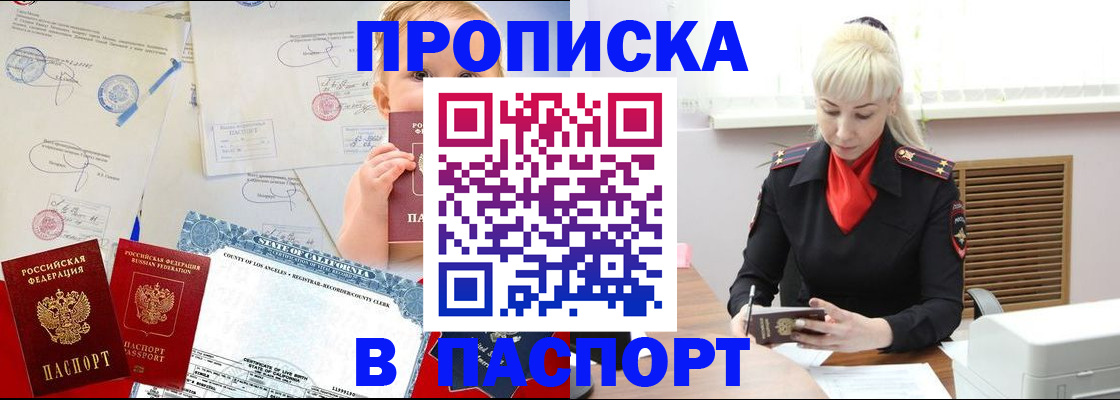 прописка от собственника в Зеленогорске
