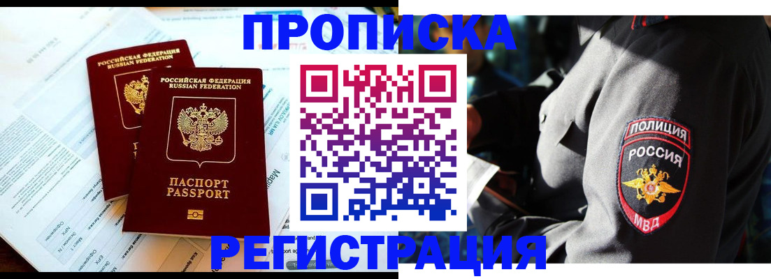 прописка в Зеленогорске