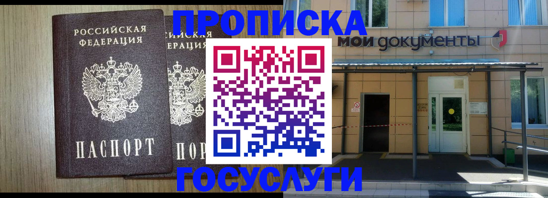 временная регистрация купить в Зеленогорске