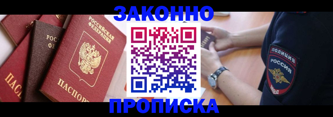 временная регистрация для всех в Зеленогорске
