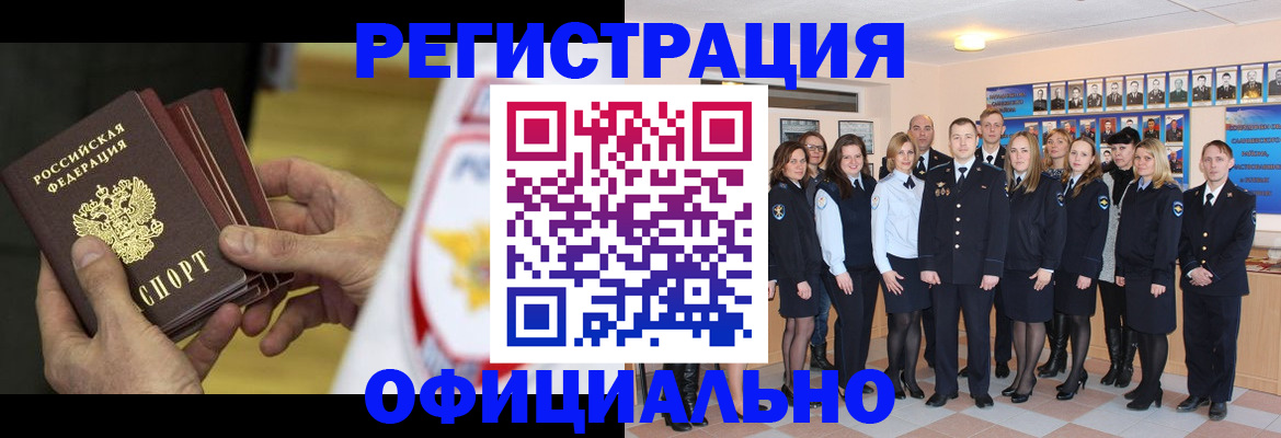 прописка для работы в Зеленогорске