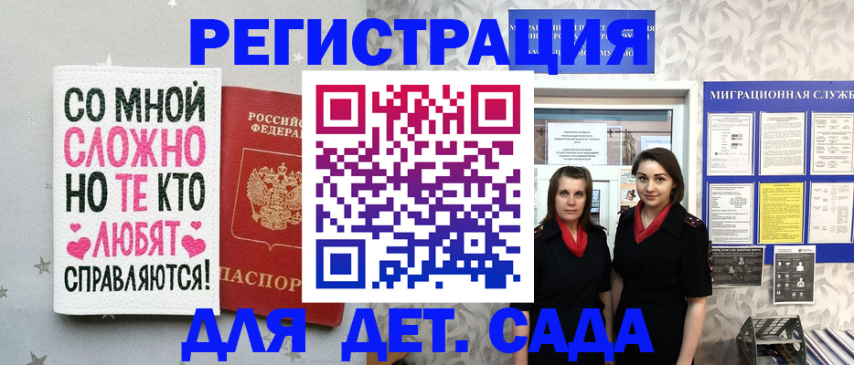 временная регистрация для всех в Зеленогорске