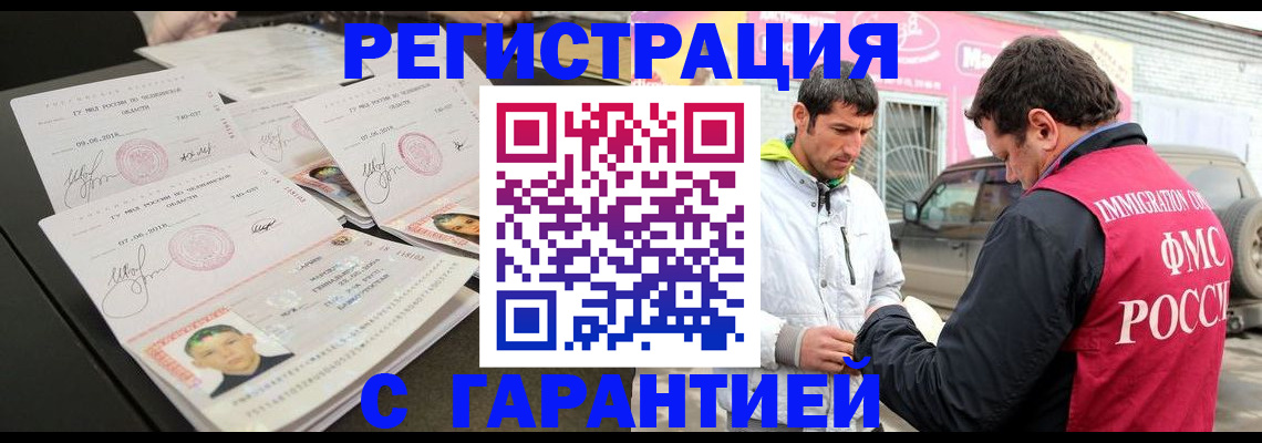 временная регистрация гарантия в Зеленогорске