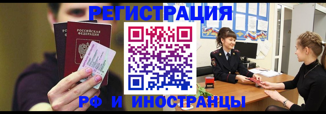 временная регистрация недорого в Зеленогорске